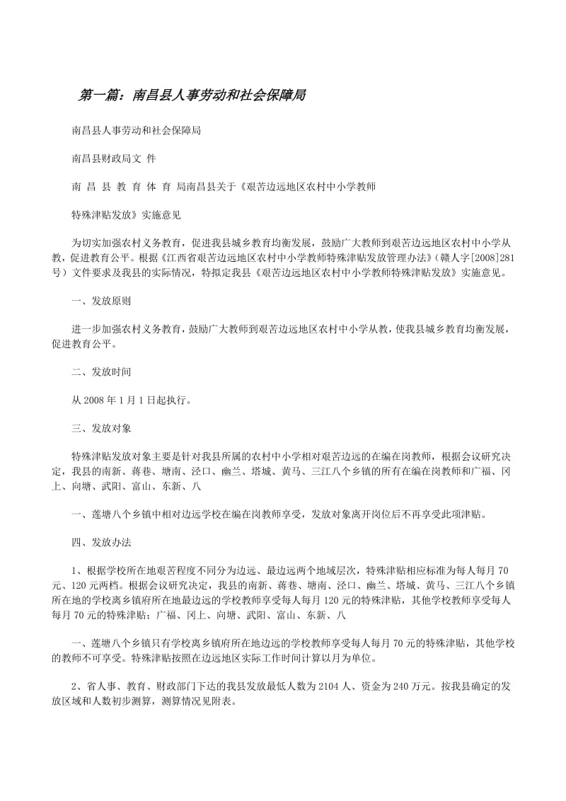南昌人事代理
